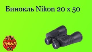 Бинокль Nikon 20x50