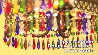 Люстра от Леруа Мерлен