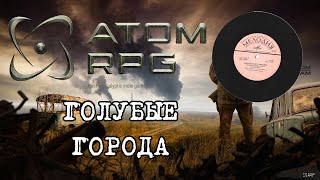 BogatyrIlya - Голубые города (ATOM RPG)