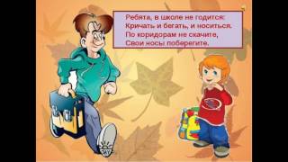 Правила поведения учеников в школе, на перемене и в компьютерном классе