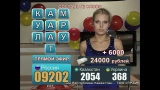«Телешанс». Составьте слово "МАКУЛАТУРА"