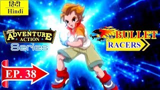 Bullet Racers | बुलेट रेसर्स सीरीज - हिंदी में | Episode 38 | Animated Adventure Series in Hindi