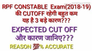 RPF CONSTABLE EXAM (2018-19) EXPECTED CUT OFF
