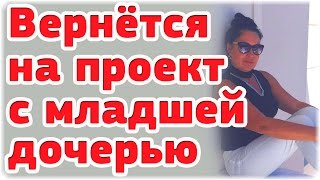 Дом 2 Новости и слухи раньше эфиров!