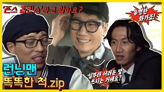 똑똑한척