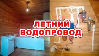 Летний водопровод, установка повысительного насоса Grundfos