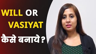 How to Write a Will - वसीयत के कानून| | Steps to Writing a Will in Hindi - Indianmoney Hindi