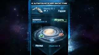 Бесплатная космическая аркада для iPhone/iPod  - Odyssey