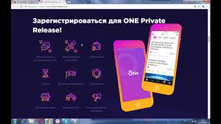 ONE - сочетание блокчейн и Dapp с функциями конфиденциальности и безопасности
