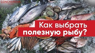 ? Как выбрать рыбу и что с ней кушать? Диетолог Людмила Гончарова дает совет