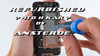 Что такое refurbished iPhone? ; Или как не купить подделку.