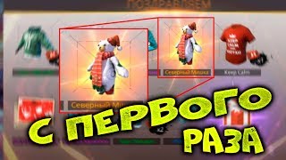 Я БОЛЬШЕ НЕ ЛОХ / ВЫБИЛ С ПЕРВОГО РАЗА КОСТЮМ В FREE FIRE