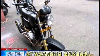 攻擊法警跳樓脫逃 男子逃亡月餘落網 20140605 公視晚間