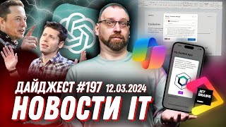 Что не так с Маском, LLM на macOS, Copilot для OneDrive - Новости IT | Sergey Nemchinskiy