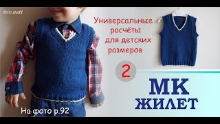 Мастер-класс ЖИЛЕТ для начинающих Ч.2 // РАСЧЁТЫ УНИВЕРСАЛЬНЫЕ // Строим выкройку