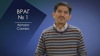 ВРАГ №1. СЛОВО ВОВРЕМЯ С АРТУРО САНЧЕС #23/ ENEMY №1. WORD IN TIME with Arthur SANCHEZ