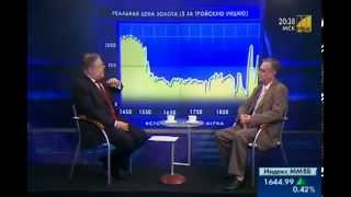 Михаил Хазин:Роль золота в мировой экономике.