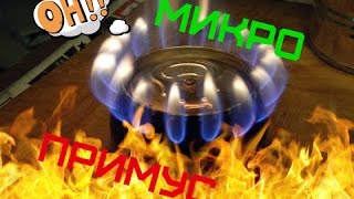 Как сделать микро-примус своими руками в домашних условиях? Самодельная грелка!