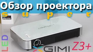 Лучший китайский LED проектор XGIMI Z3+. Выбор и обзор.
