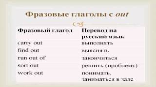 Таблица фразовых глаголов английского языка