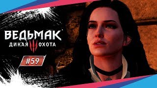 ЕДИНОРОГ ► Ведьмак 3: Дикая Охота #59