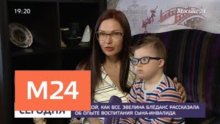 Эвелина Бледанс рассказала об опыте воспитания сына-инвалида - Москва 24