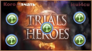 Trials of Heroes: Каких героев из расы Темночь стоит качать (Лес)
