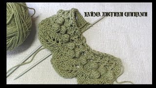 Кайма листики спицами узор№017 Border of leaves with a needle pattern number017