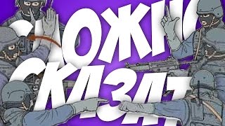 СЛОЖНО СКАЗАТЬ