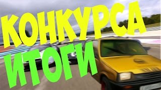MTA SA CCDplanet 2. ИТОГИ АВТО-РОЗЫГРЫША.