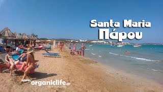 Σάντα Μαρία / Santa Maria Πάρου - www.organiclife.gr