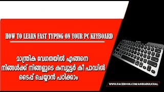 HOW TO LEARN FAST TYPING ON YOUR PC KEYBOARD {malayalam}