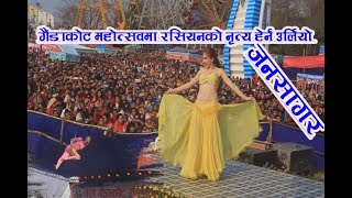 #Russian Artist Perfom Hot Dance# गैंडाकोट महोत्सवमा रसियन कलाकारको नृत्य हेर्नेको भिड