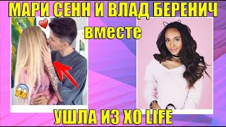 ВСЯ ПРАВДА О ПРОЕКТЕ XO LIFE / ЕВА МИЛЛЕР РАССТАЛАСЬ С ГЕРМАНОМ ИЗ-ЗА МЕНЯ