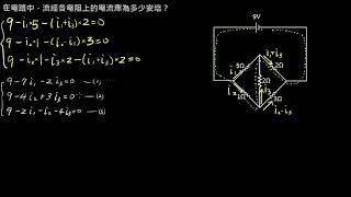 電路學【例題】01克希荷夫定律－複雜電路