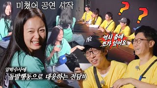 ‘돌발행동’ 전소민, 압박 취조 중 갑작스러운 공연 (ft. 미쳤어 )