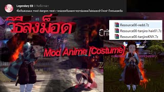 Dragon nest - TH - วิธีลง MOD [Costume ] อย่างถูกวิธีและปลอดภัย