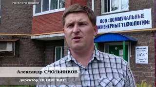 На благо людей