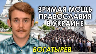 В УПЦ призвали не идти в армию Украины? Разберёмся. Свежие фейки и правда о Церкви. Даниил Богатырёв