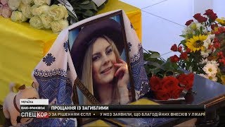Членів екіпажу та пасажирів літака, що збили іранські військові 8 січня, поховали в Україні