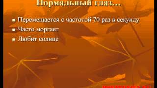 Улучшение зрения  Правильные привычки смотрения