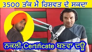 MIRCHI MURGA | PAK PAK DEEPAK | ਨਕਲੀ certificate