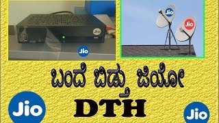 jio dth set top box launching.  JIO DTH ಬಂದೇ ಬಿಡ್ತು