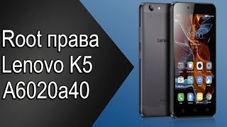 ☑️Как получить Root права для Lenovo K5 (А6020а40)?