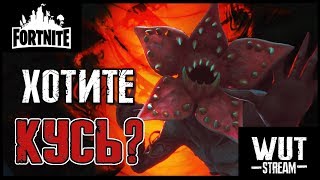 ★ FORTNITE - КУСЬ-КУСЬ ИЛИ МУР-МУР? ★ WUT - ТЕГ АВТОРА В EPIC GAMES ★