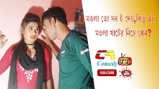 মোল্লার বউয়ের সাথে পরকিয়া ?/Chikon Ali New Comedy Skit 2018 / HOJROT ISRAFIL