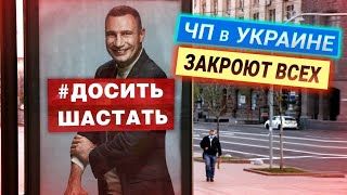 ЧП или локдаун до 10 мая: чего ждать украинцам?