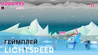 Lichtspeer Светоносное копьё