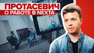 «Погряз в политике вместо того, чтобы заниматься журналистикой»: Протасевич дал интервью RT