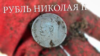 Рубль Николая II